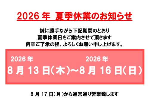 お知らせイメージ